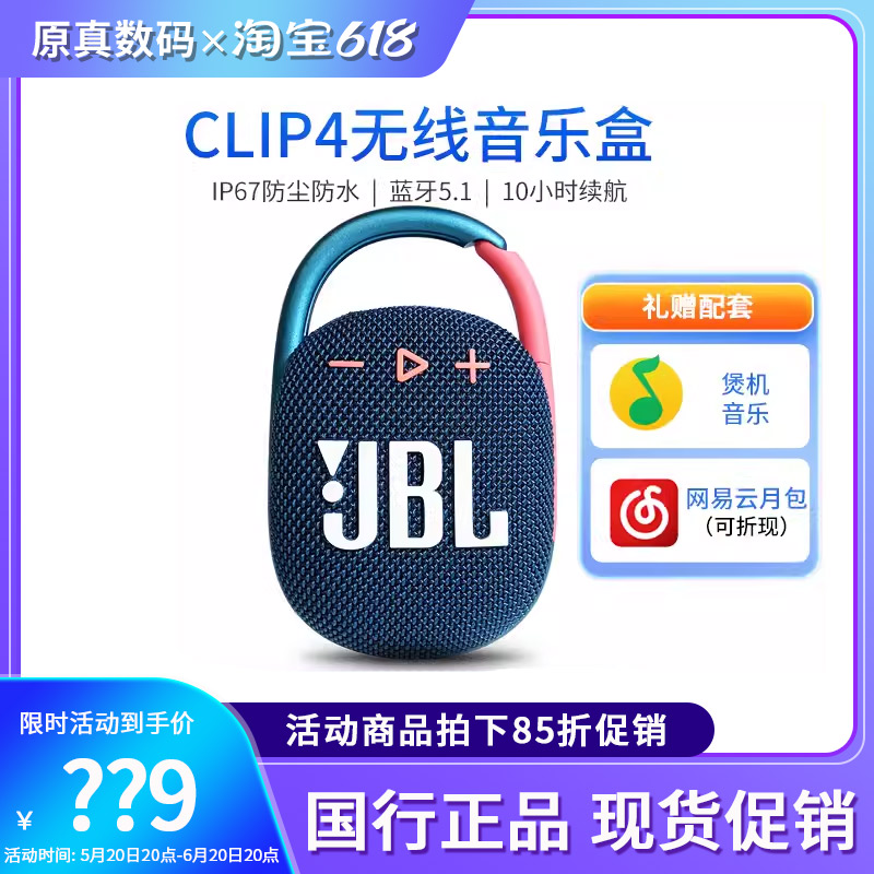 JBLCLIP4便携蓝牙音箱防水高低音