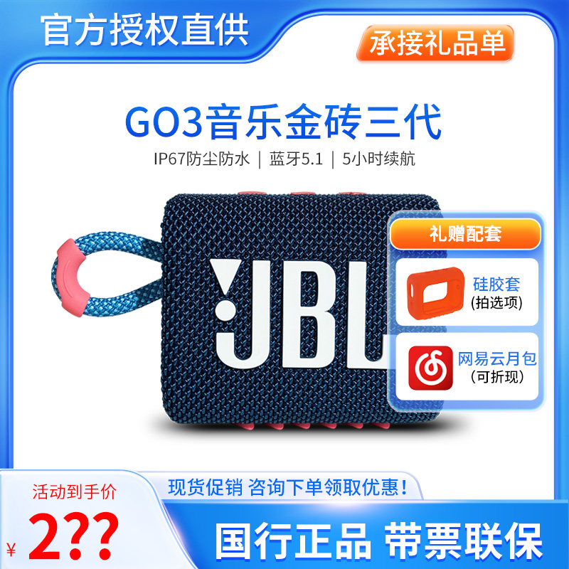 JBL GO3金砖3代三代无线蓝牙便携音箱迷你户外运动跑步防水小音怎么看?