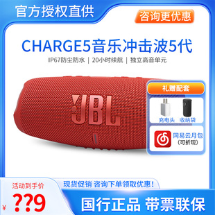 JBL 音箱ES CHARGE5音乐冲击波5车载户外低音炮防水支持蓝牙便携式