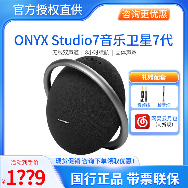 哈曼卡顿星环7代Onyx Studio7音乐卫星GO+PLAY3便携无线蓝牙音箱高性价比高么？