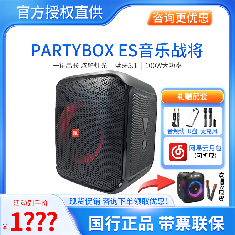 JBL战将户外K歌便携式蓝牙音箱