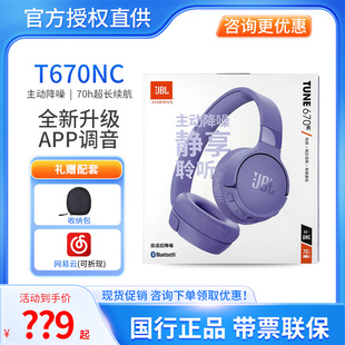 手机电脑无线降噪蓝牙网课耳机耳麦T670BTNC 头戴式 TUNE670NC JBL