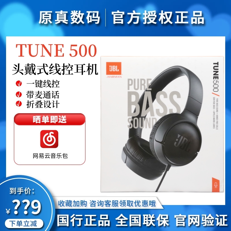 JBL T500头戴式有线耳机重低音手机通用电脑音乐游戏线控耳麦TUNE属于什么档次？