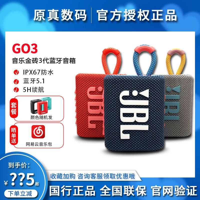 JBL GO3金砖3代三代无线蓝牙便携音响迷你户外运动跑步防水小音箱属于什么档次？