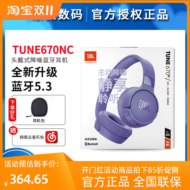 JBL TUNE670NC 头戴式手机电脑无线降噪蓝牙网课耳机耳麦T670BTNC使用感如何?
