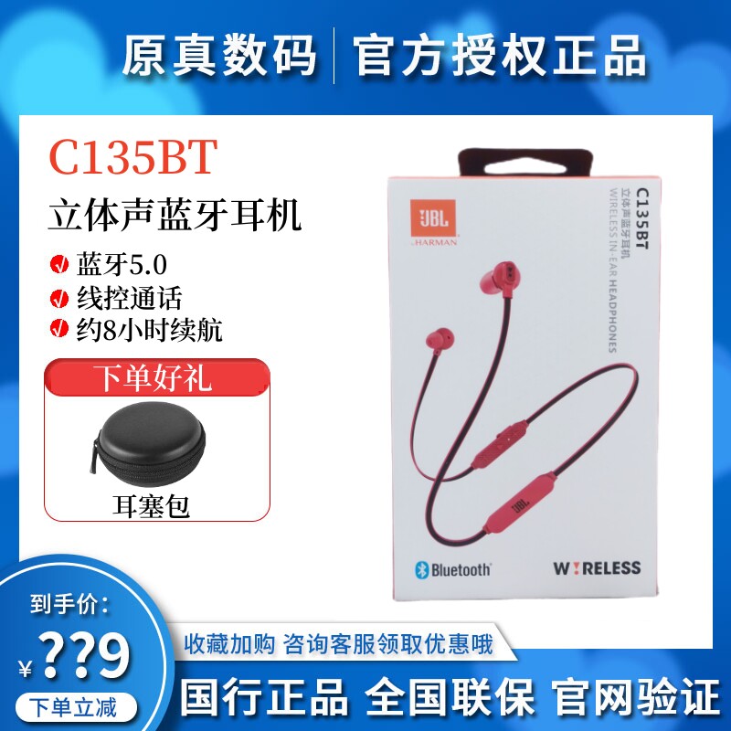 JBL c135bt蓝牙耳机入耳式无线运动颈挂磁吸苹果安卓手机通用耳麦使用感如何?