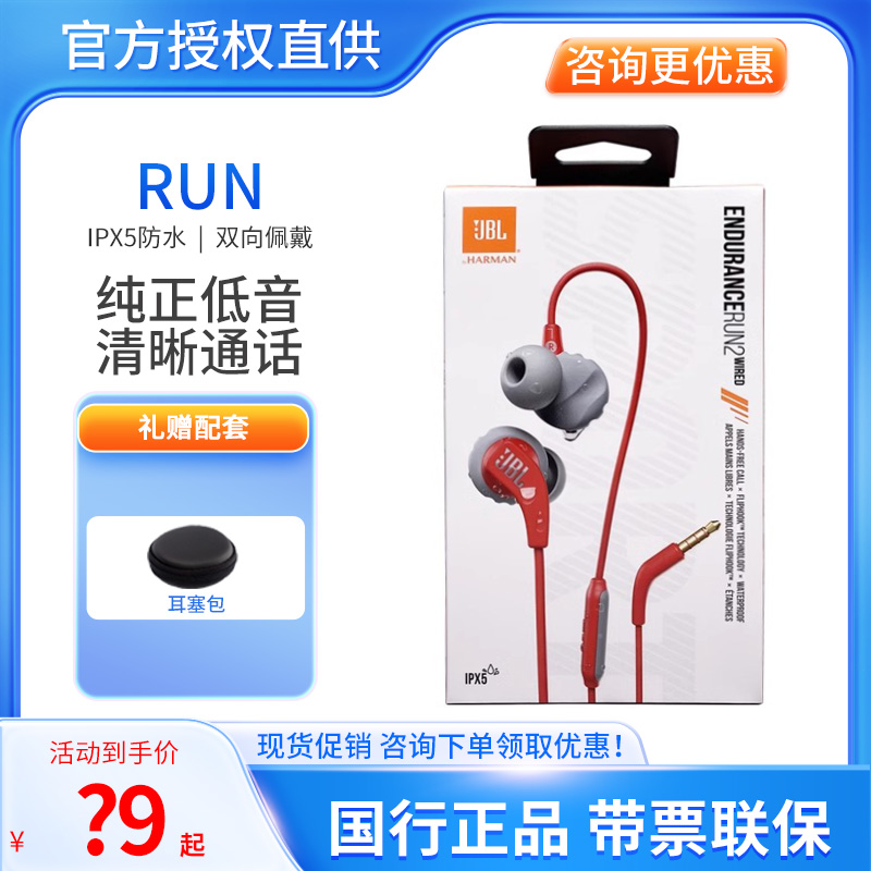 JBL RUN2有线耳机入耳式运动防水跑步手机线控通话游戏重低音耳塞