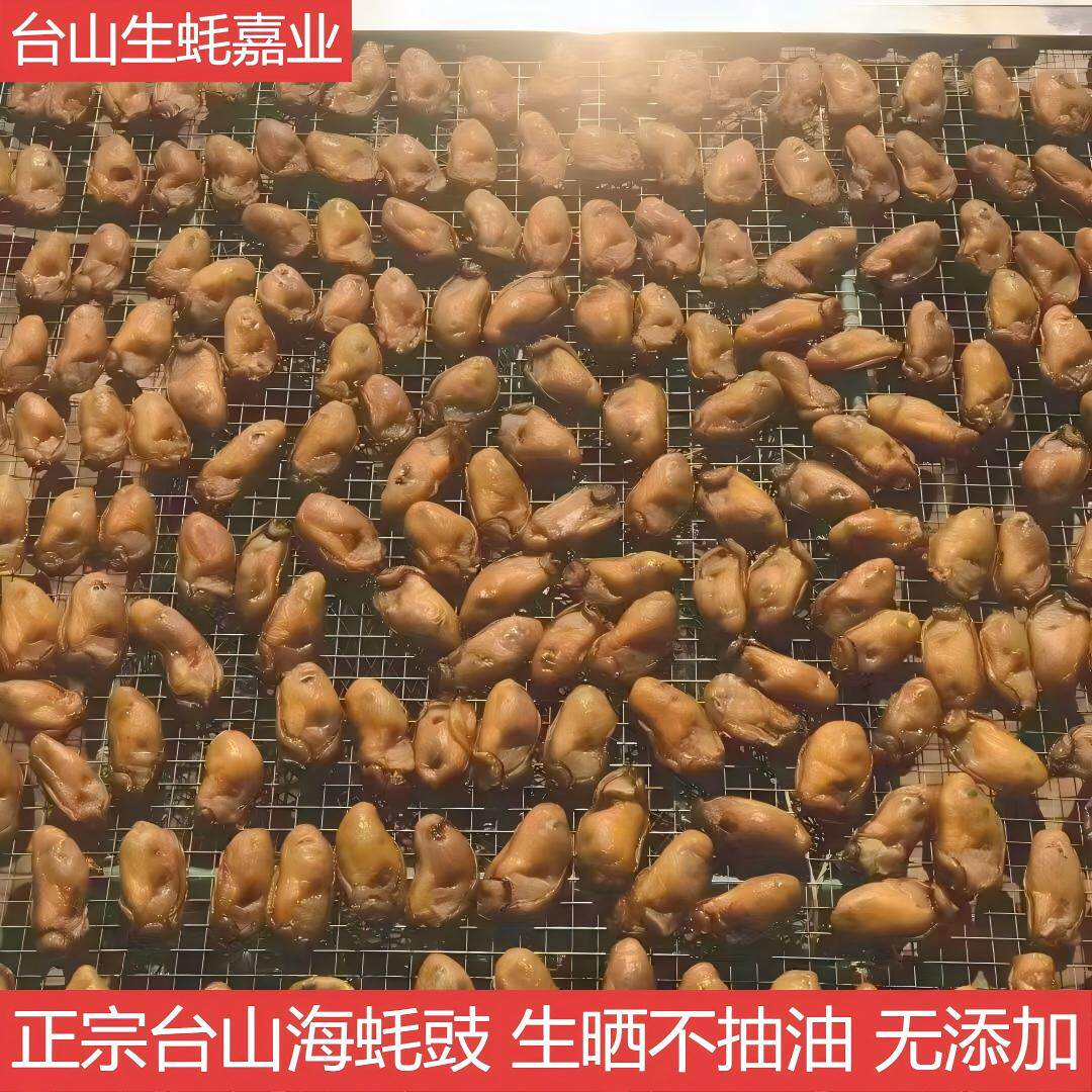 台山特产海蚝豉8成干生晒不抽油生蚝肉干牡蛎肉干1斤好事发生水产
