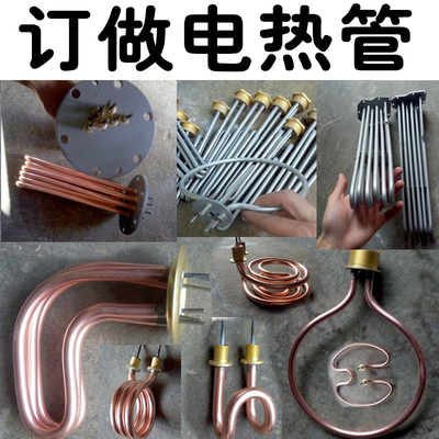 发热管加热管非标定制