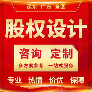 股权架构设计咨询激励分配结构图心法合伙人动态全案融资合作协议