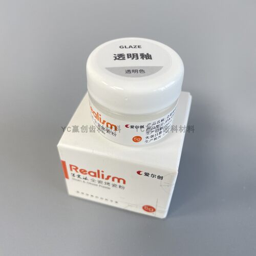 爱尔创UPCERA写实派釉膏Realism全瓷烤瓷粉氧化锆染色剂釉