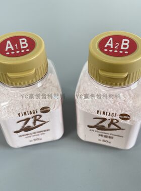 松风SHOFU氧化锆瓷粉 全瓷瓷粉牙本质瓷 VINTAGE ZR Dentin 50g