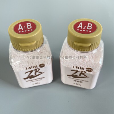 松风SHOFU氧化锆瓷粉 全瓷瓷粉牙本质瓷 VINTAGE ZR Dentin 50g