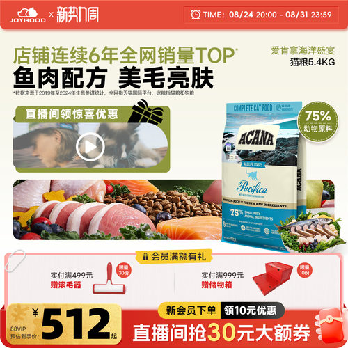 爱肯拿全阶段猫粮ACANA