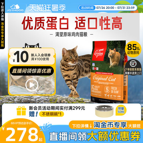 Orijen渴望爱猫鸡肉猫粮