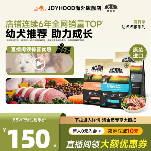 【新品】ACANA/爱肯拿幼犬粮2kg