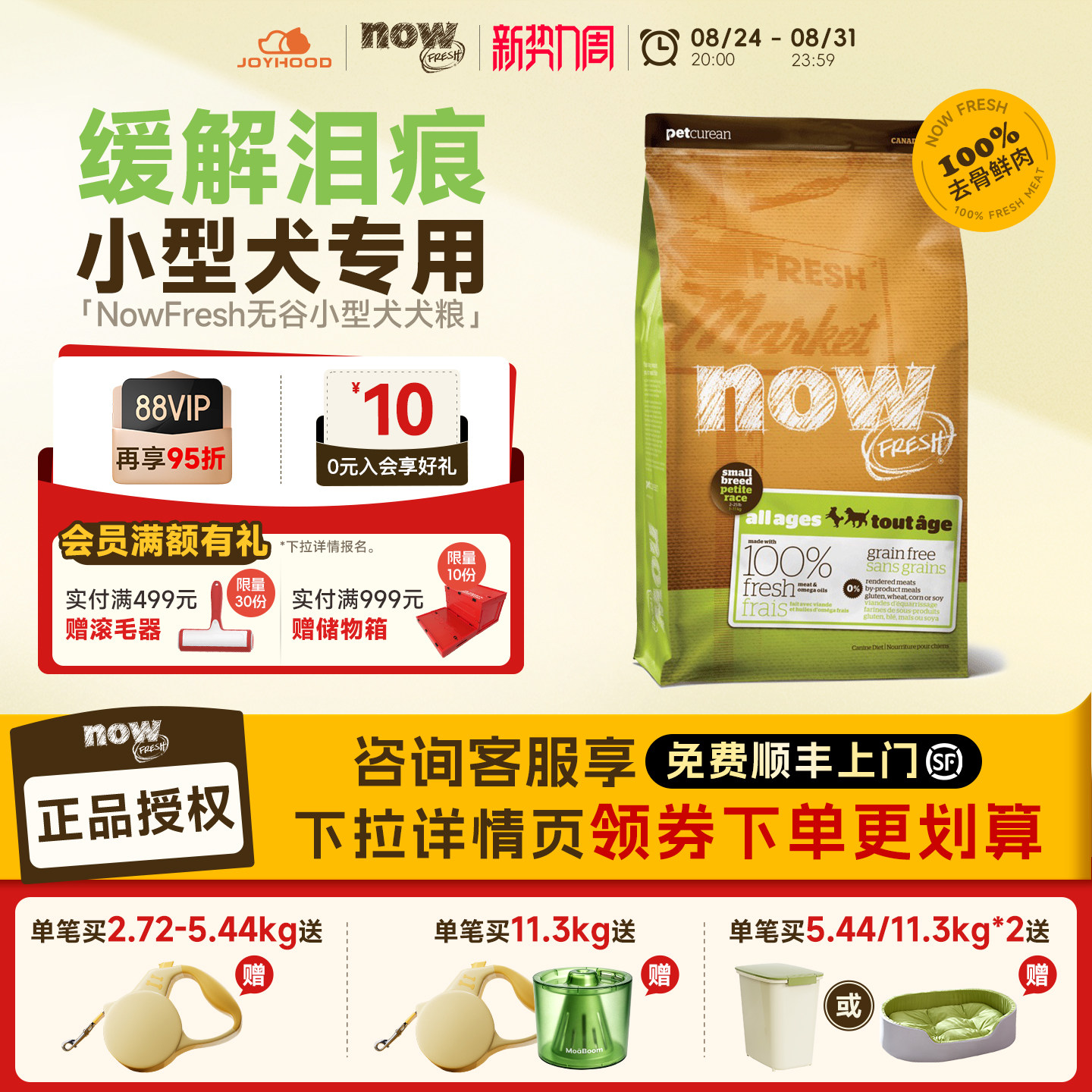 Nowfresh狗粮进口小型犬幼犬比熊去泪痕四叶草小颗粒鲜粮官方正品
