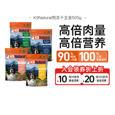 K9Natural冻干主食犬粮
