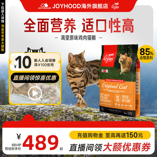 【临期特价】Orijen渴望猫粮无谷鸡肉六种鱼进口营养猫粮5.4kg