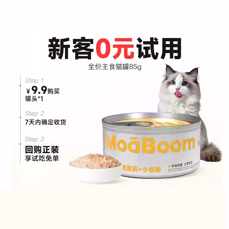 【0元新客尝鲜】主食猫罐猫湿粮图片
