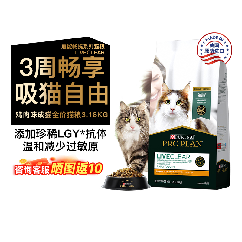 PROPLAN/冠能猫粮减少猫毛过敏