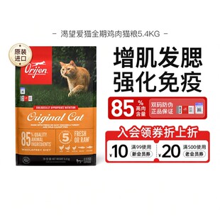 orijen渴望无谷经典鸡肉进口增肥发腮营养幼猫成猫粮5.4kg