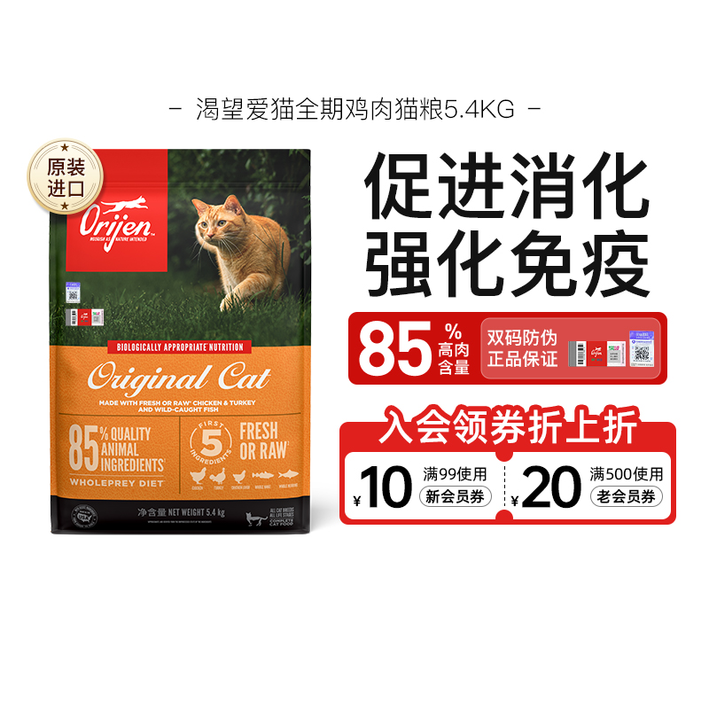 orijen原始渴望全阶段猫粮