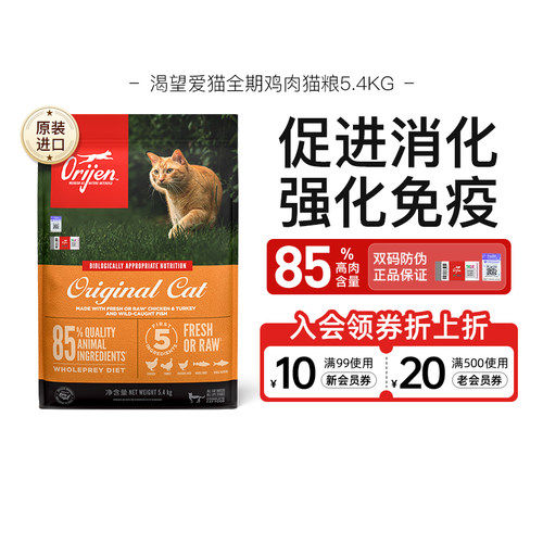 orijen原始渴望全阶段猫粮