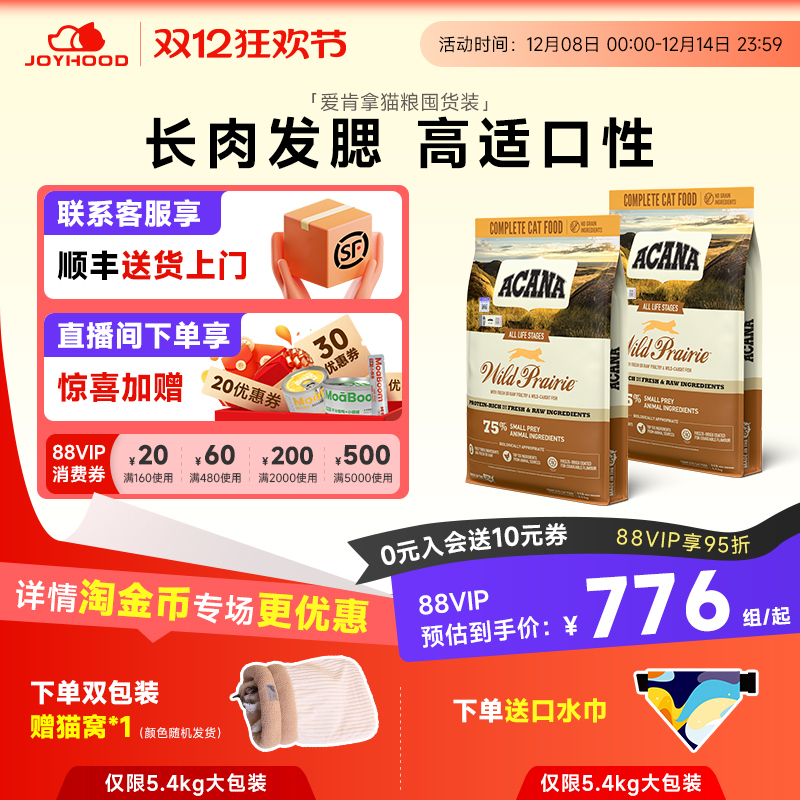 爱肯拿农场盛宴猫粮5.4kg