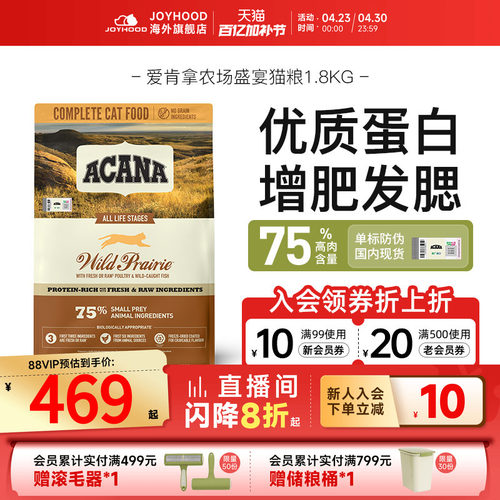 爱肯拿农场盛宴全系列猫粮