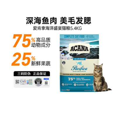 acana爱肯拿海洋盛宴成猫鱼肉