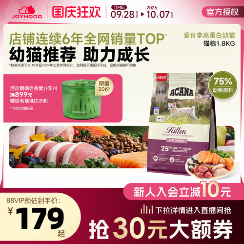 爱肯拿高蛋白幼猫猫粮
