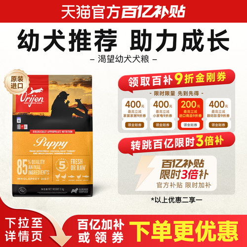 【百亿补贴】渴望幼犬专用狗粮