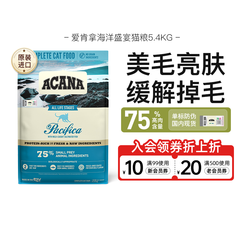 爱肯拿海洋盛宴天然无谷海洋鱼肉猫粮进口成幼猫全价猫粮5.4kg