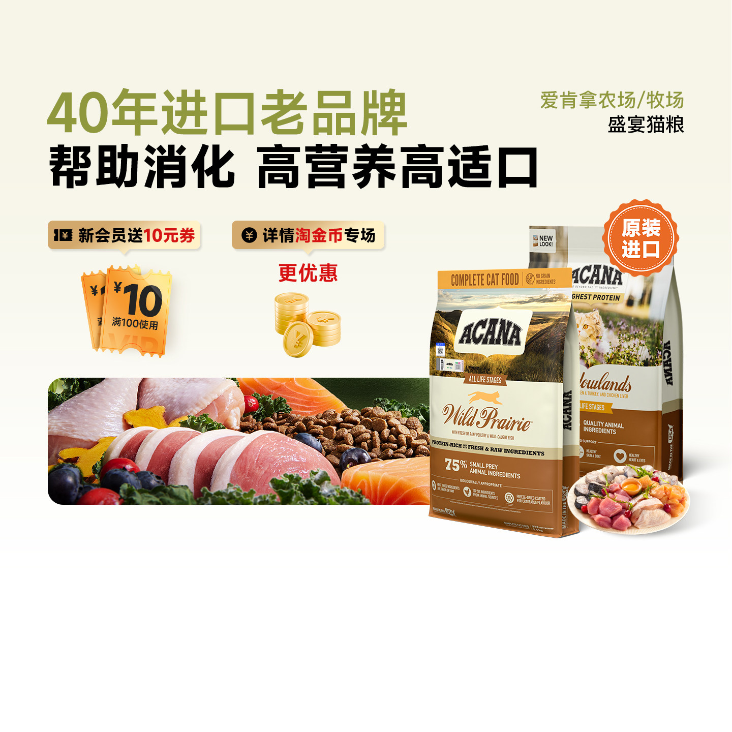 ACANA爱肯拿农场盛宴猫粮鸡肉味进口全价全阶成幼猫无谷猫粮5.4kg