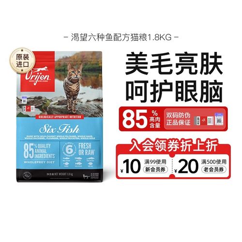 orijen原始猎食渴望六种鱼猫粮美毛亮肤全价成猫幼猫全猫粮1.8kg