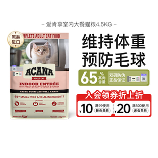 爱肯拿室内大餐成幼猫粮进口无谷营养全价进口猫粮1.8KG