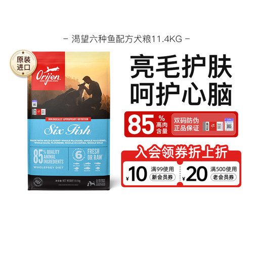 Orijen原始猎食渴望六种鱼狗粮通用型原装进口鱼肉犬粮11.4KG*2