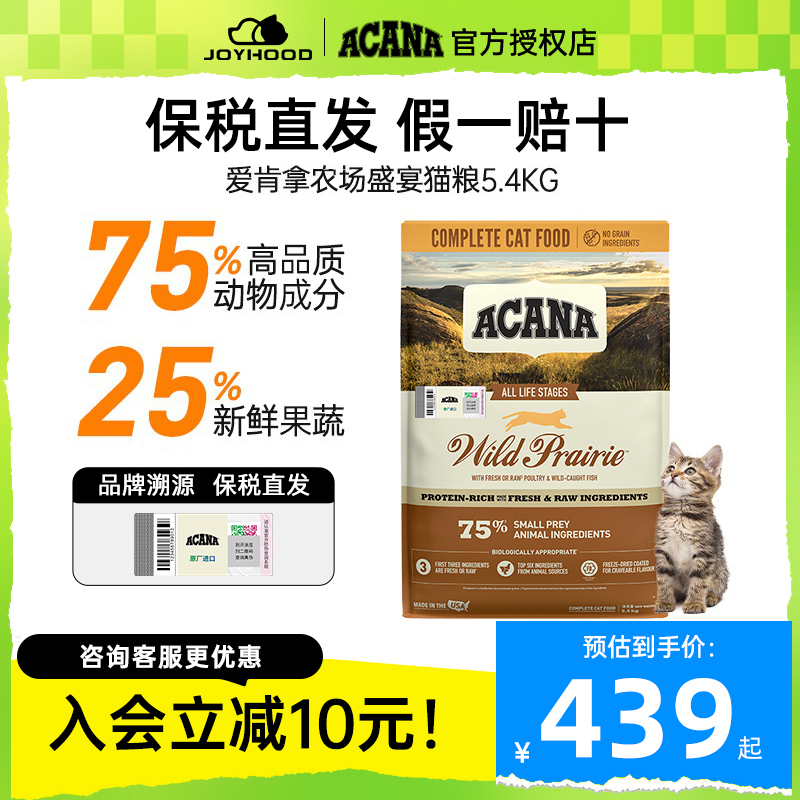 爱肯拿农场盛宴猫粮5.4kg