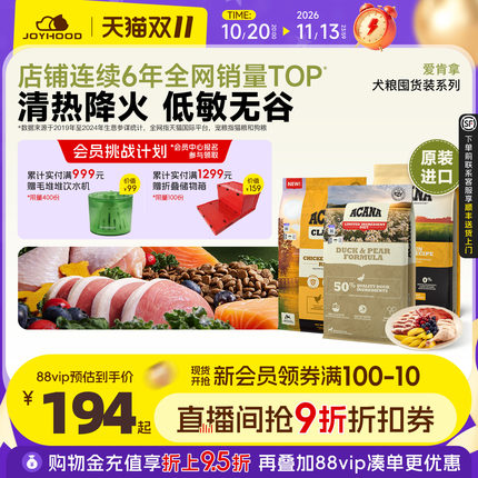 直播专属价爱肯拿鸭肉梨狗粮低敏去泪痕成犬幼犬粮临期11.4kg