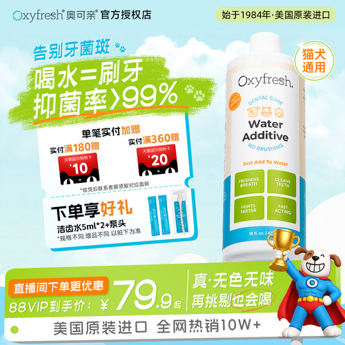 Oxyfresh奥可亲猫狗口腔清洁除口臭牙结石可食用洁齿水宠物漱口水