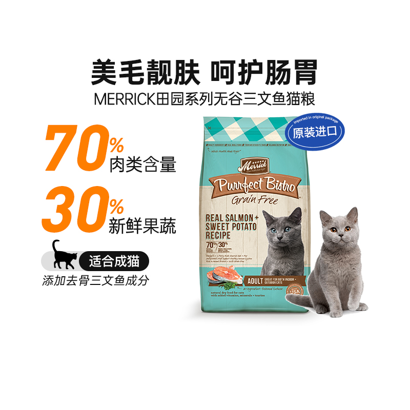 Merrick麻利无谷三文鱼猫粮