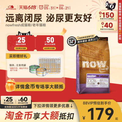 【送试吃】nowfresh猫粮官方正版