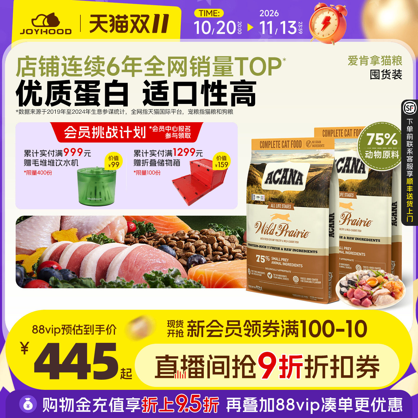 爱肯拿牧场盛宴猫粮4.5KG 88vip凑单216.6元 - 线报酷