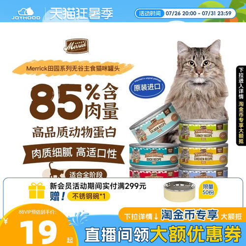 Merrick麻利成猫幼猫多口味营养罐头无谷湿粮主食罐头85g