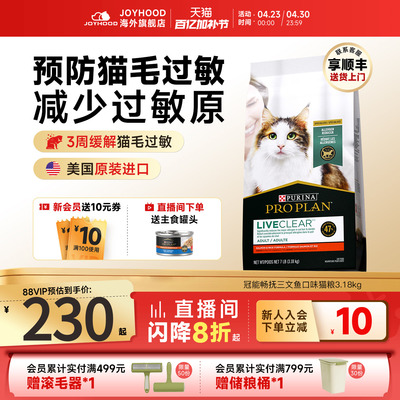 冠能liveclear猫粮减少过敏原