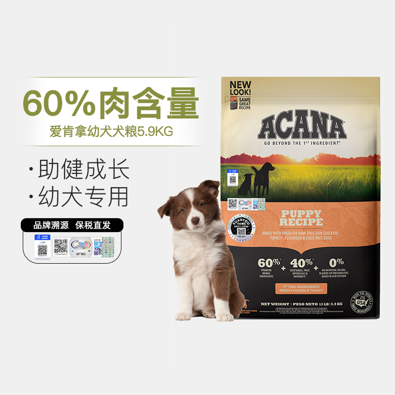 ACANA爱肯拿幼犬犬粮天然无谷鸡肉法斗茶杯狗粮通用型5.9KG