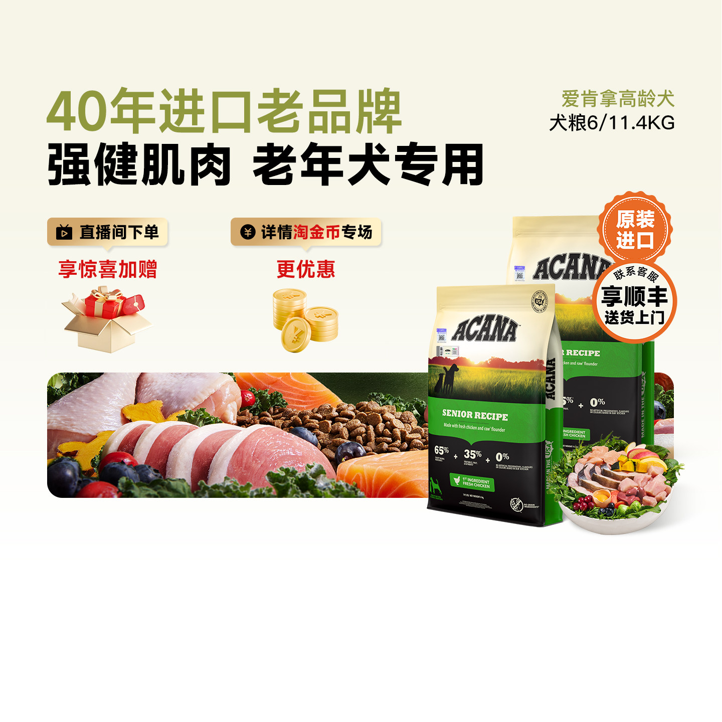 ACANA爱肯拿狗粮高龄犬老年犬低敏鸡肉味通用大中小型犬粮2kg官方