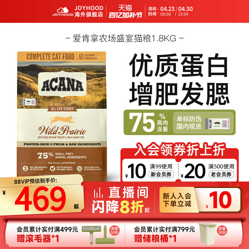 爱肯拿农场盛宴成猫粮5.4kg 337元 - 线报酷