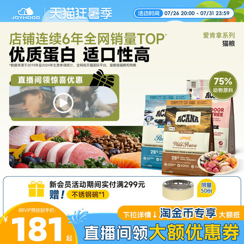 爱肯拿农场盛宴猫粮1.8kg